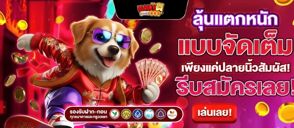 สล็อต แตก ดี 888