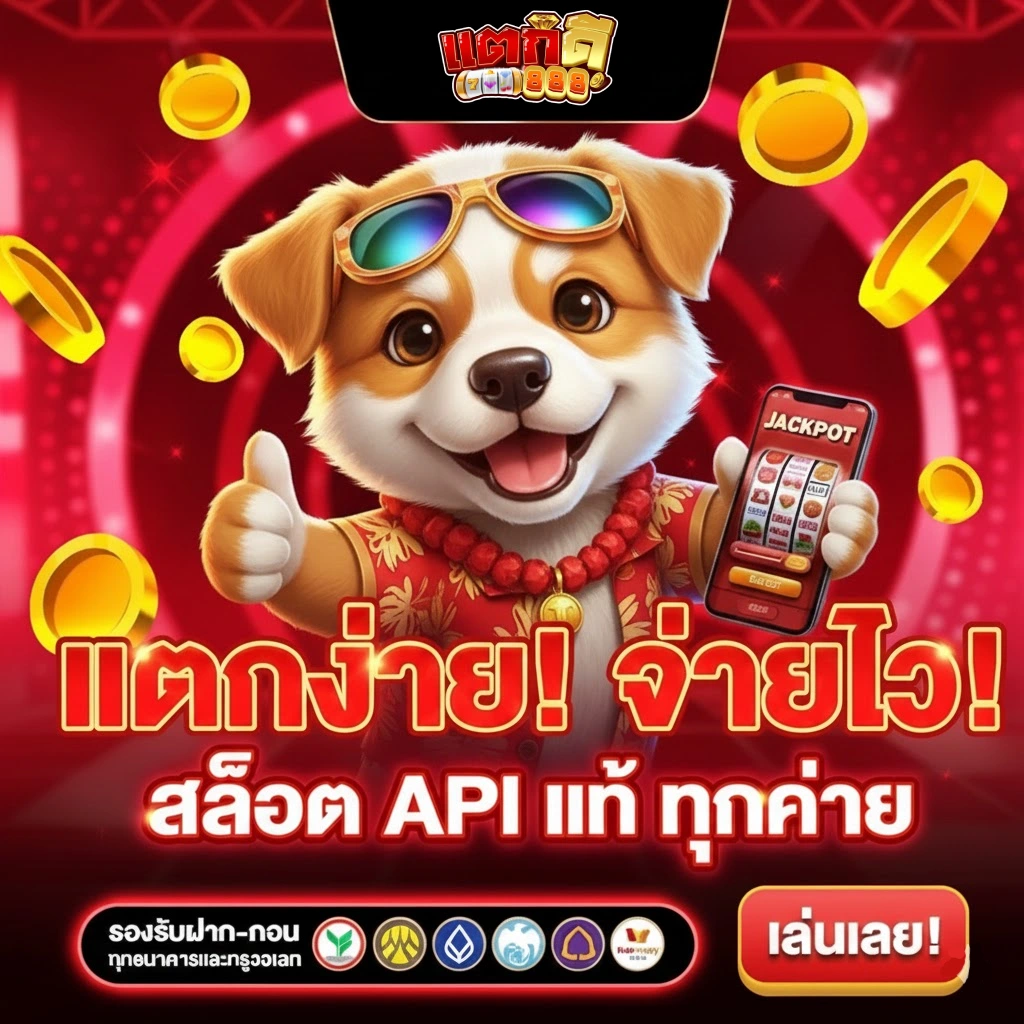 สล็อต แตก ดี 888